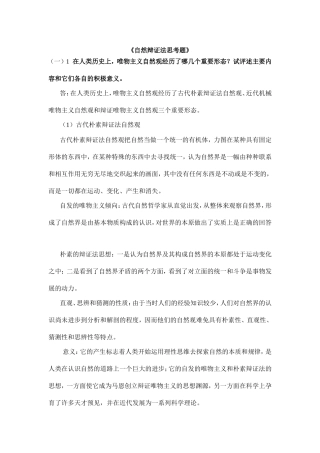 《自然辩证法思考题》