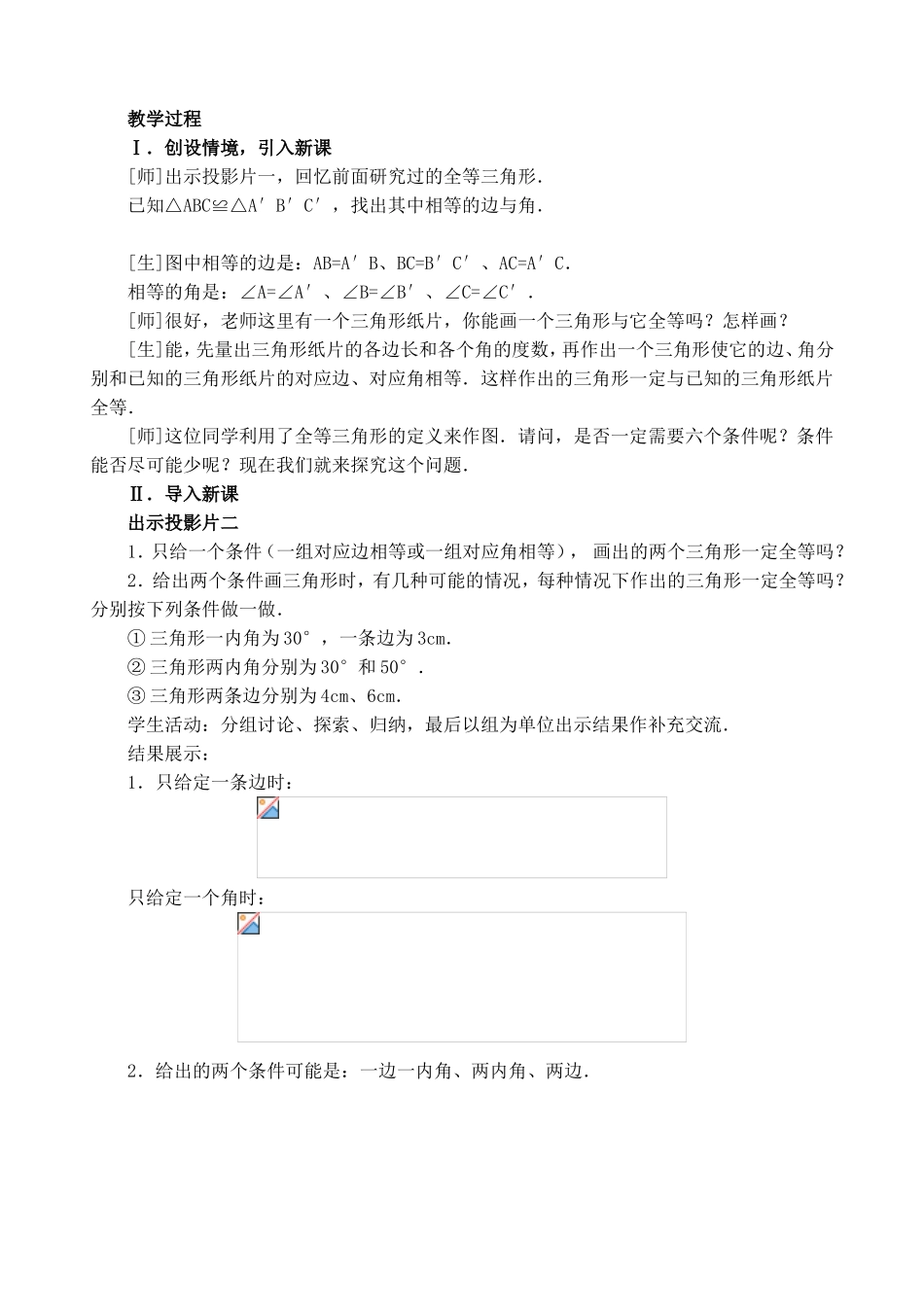 三角形全等的条件教学设计_第2页