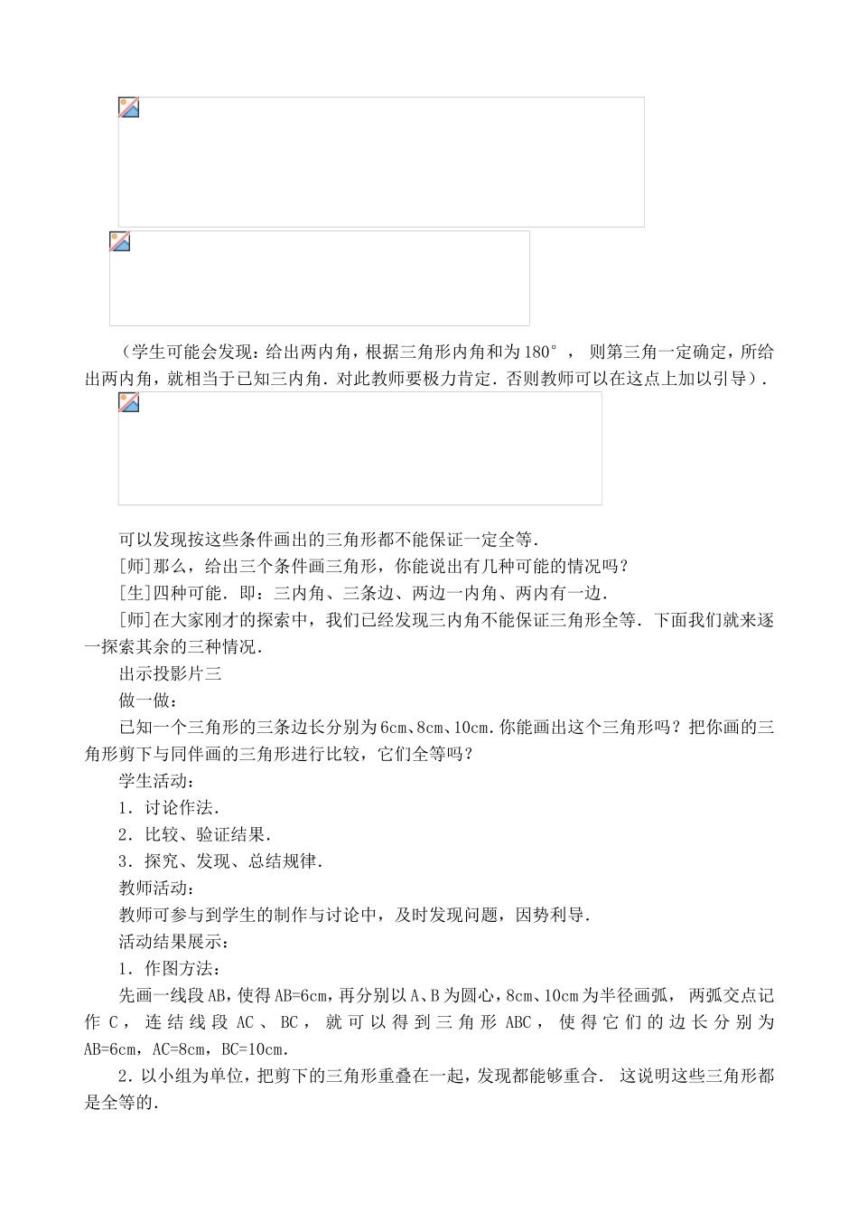 三角形全等的条件教学设计_第3页