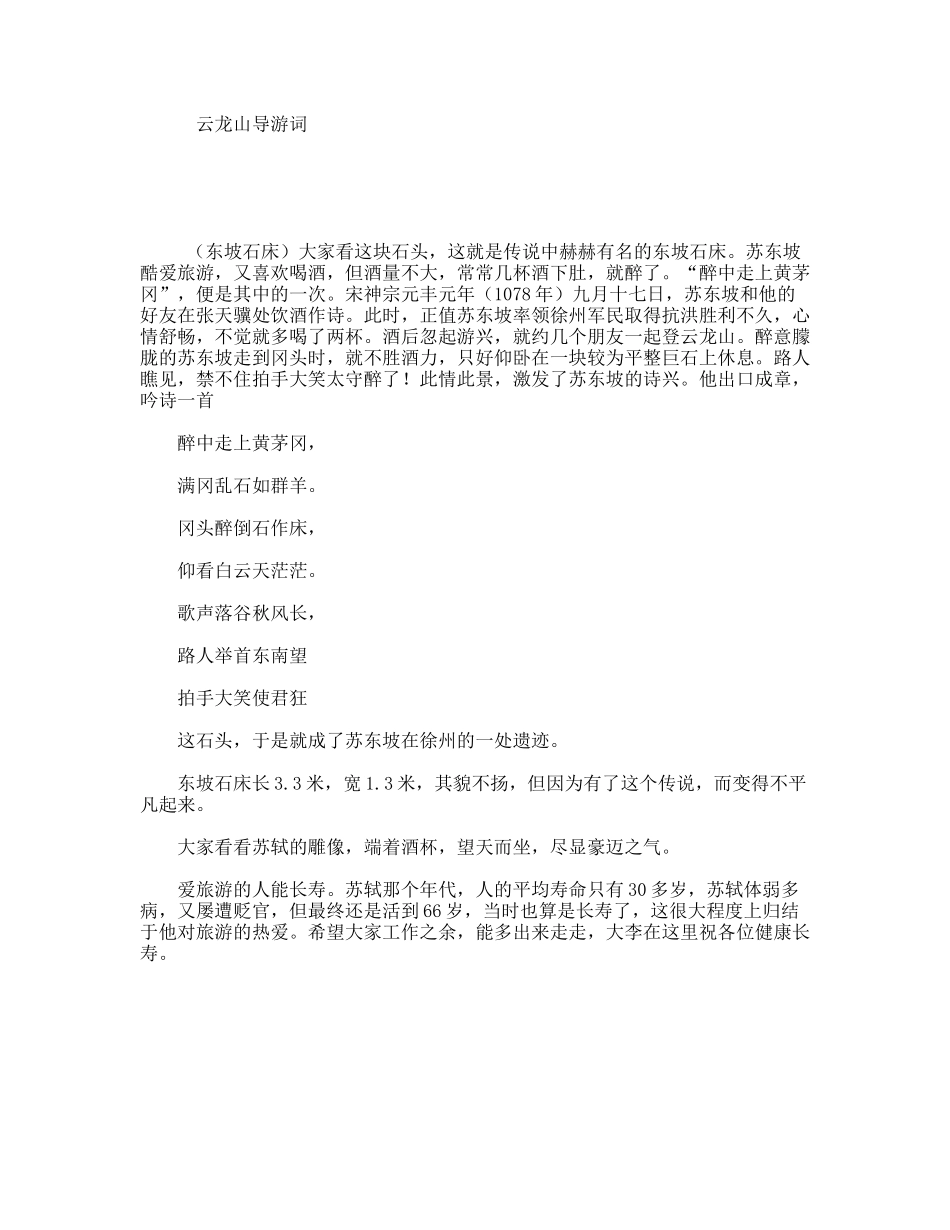云龙山导游词_第1页