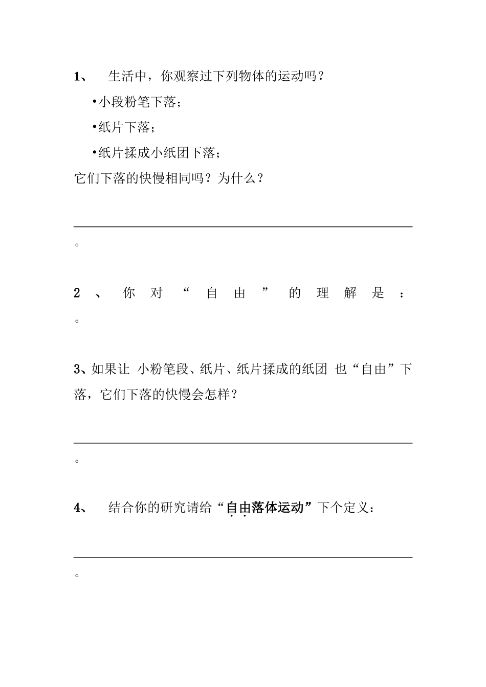 《自由落体运动》导学案_第2页