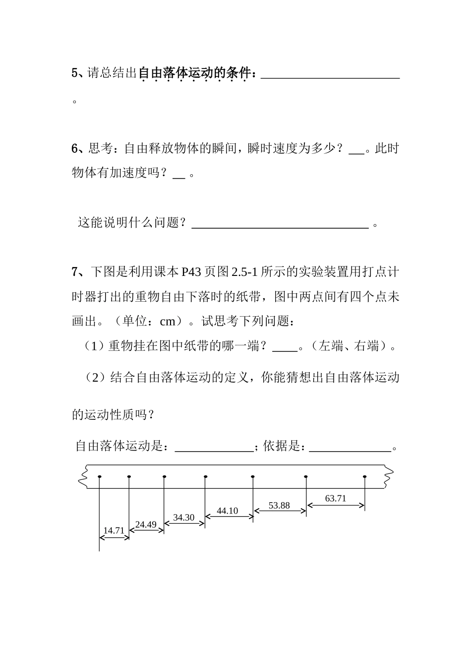 《自由落体运动》导学案_第3页