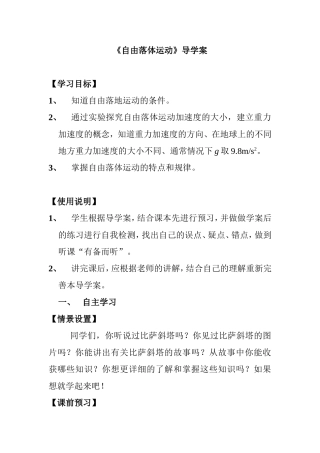 《自由落体运动》导学案