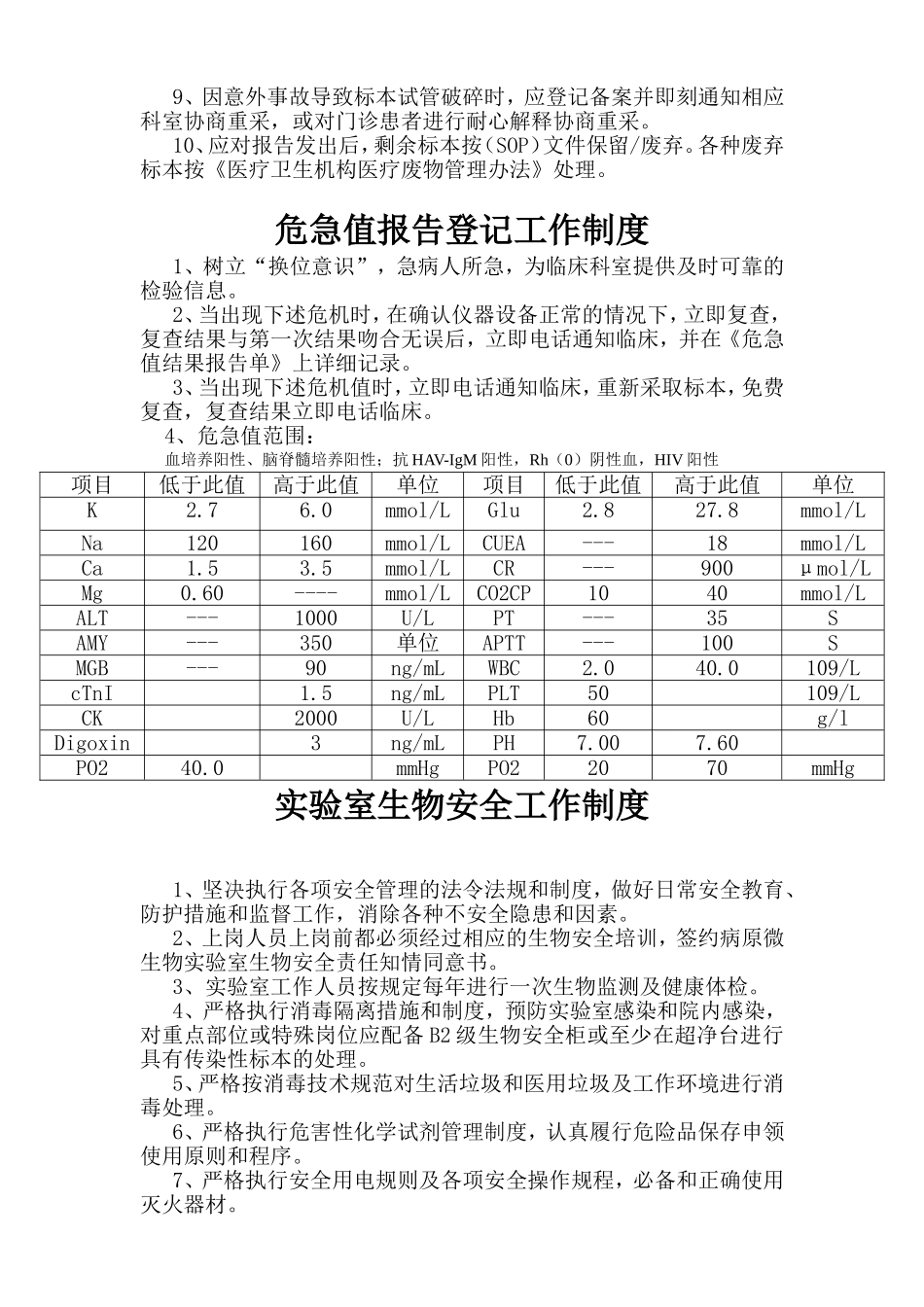实验室工作制度_第2页