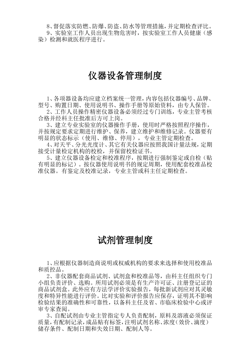 实验室工作制度_第3页