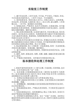 实验室工作制度