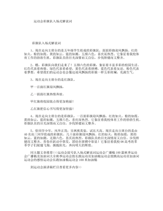 运动会彩旗队入场式解说词