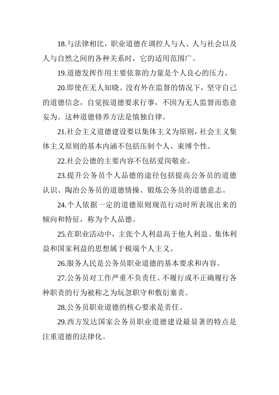 公务员职业道德全员理论考试复习提纲_第3页