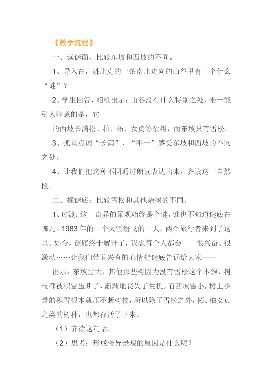 山谷中的谜底（第二课时设计）教学设计_第2页