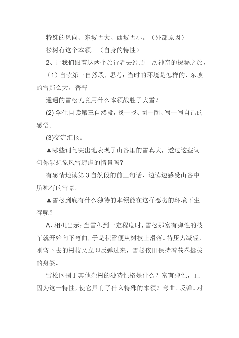 山谷中的谜底（第二课时设计）教学设计_第3页