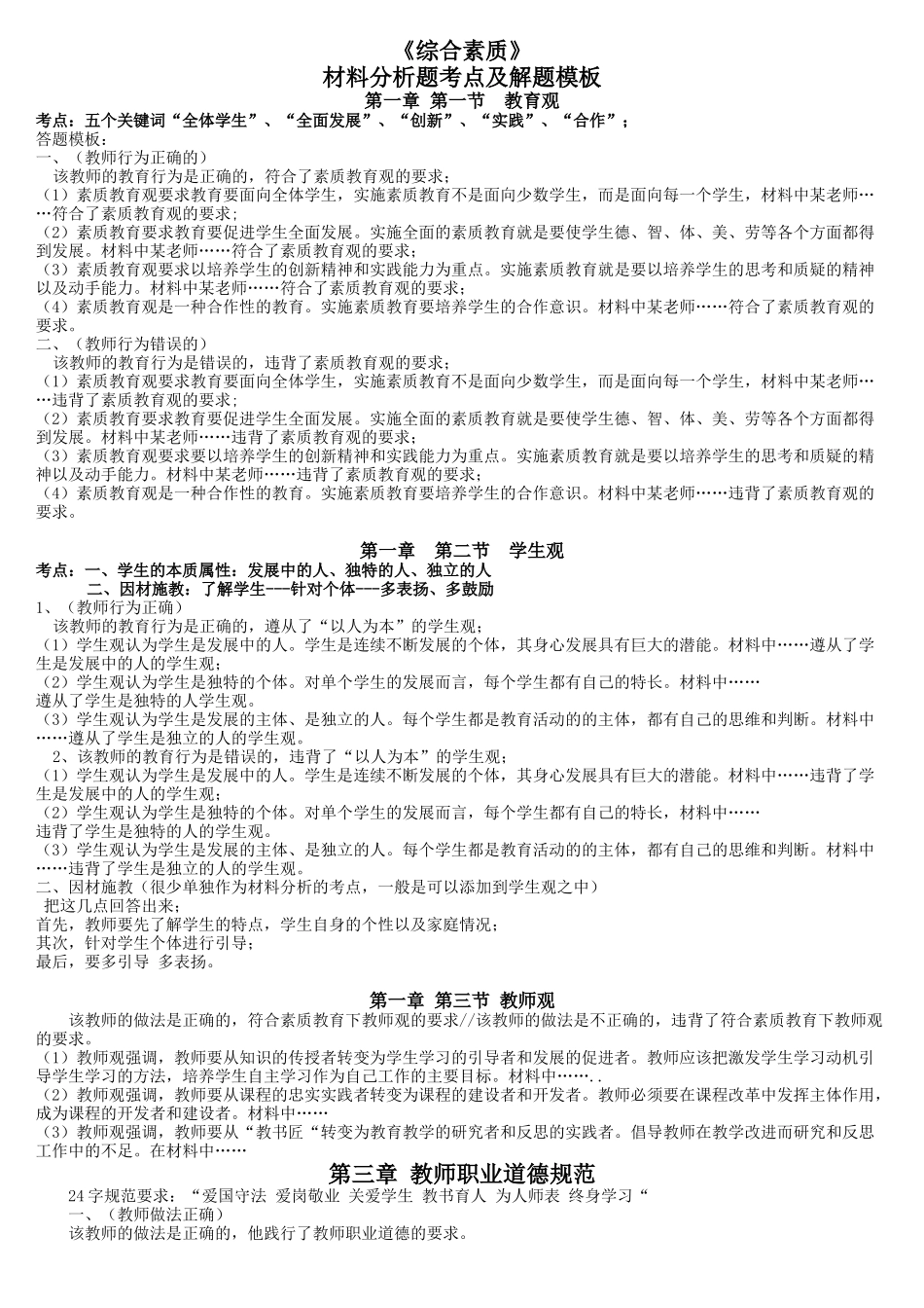 《综合素质》材料分析题考点及解题模板_第1页