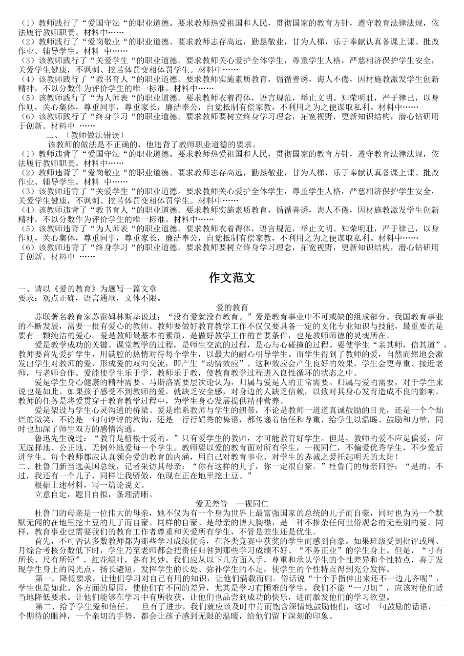 《综合素质》材料分析题考点及解题模板_第2页