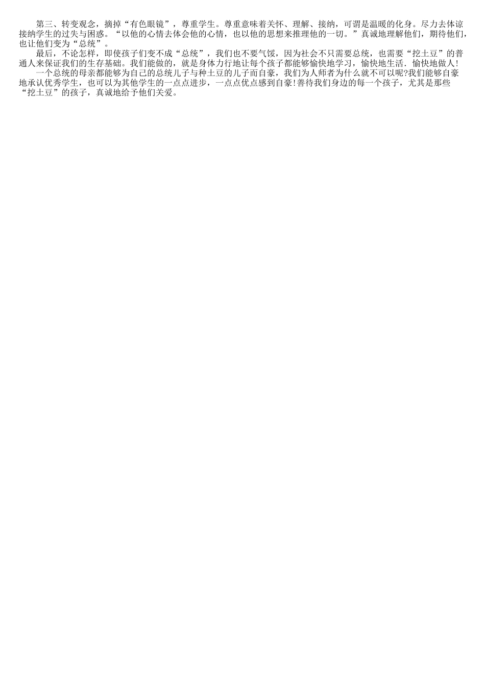 《综合素质》材料分析题考点及解题模板_第3页