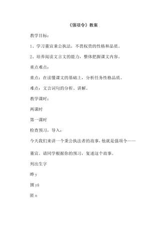 《强项令》教案