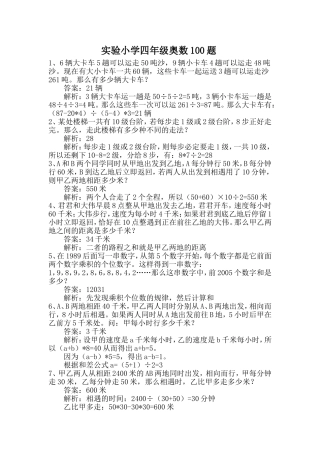 实验小学四年级奥数100题