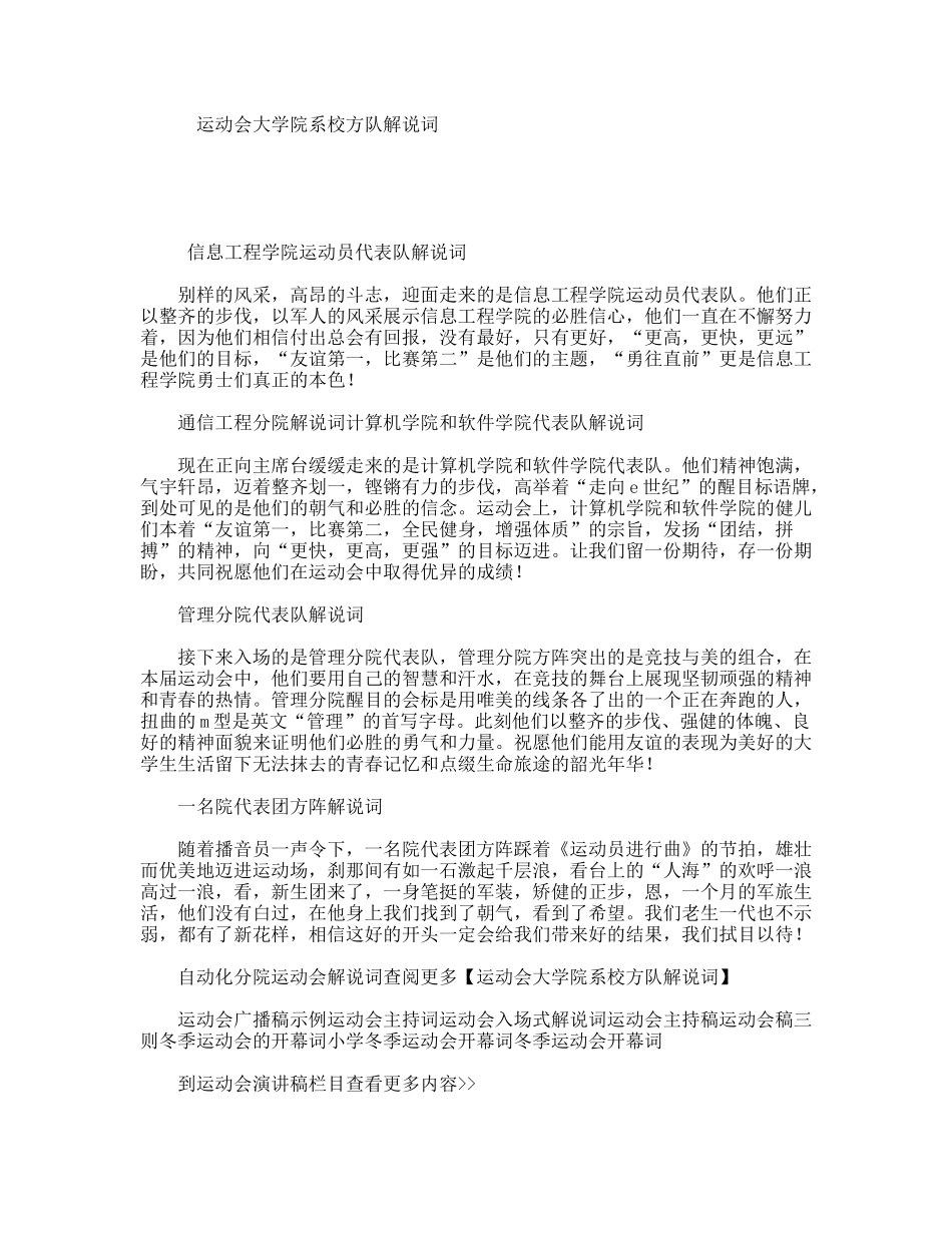 运动会大学院系校方队解说词_第1页