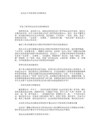 运动会大学院系校方队解说词