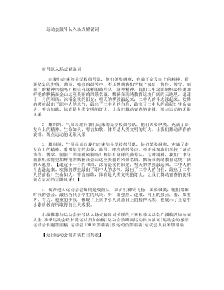 运动会鼓号队入场式解说词