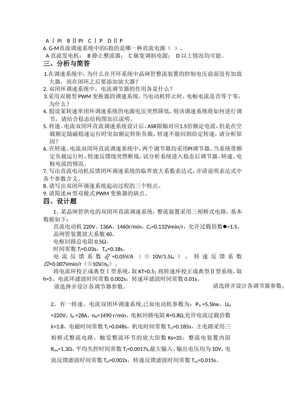 运动控制直流部分复习题_第2页