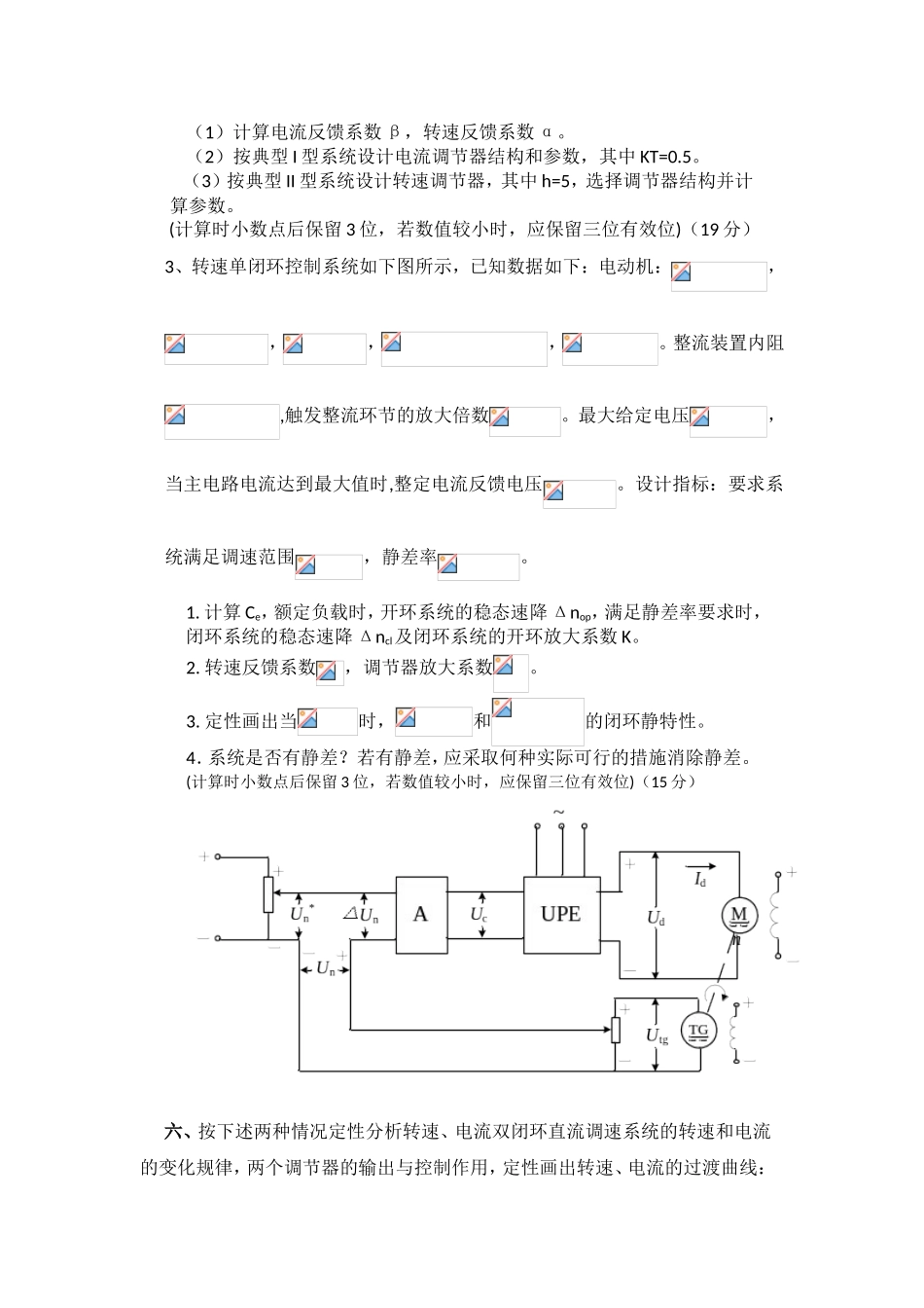 运动控制直流部分复习题_第3页