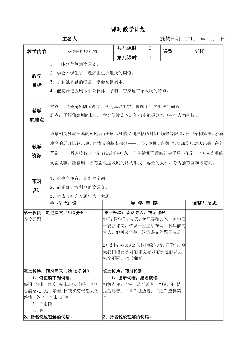 公仪休拒收礼物 导学案_第1页
