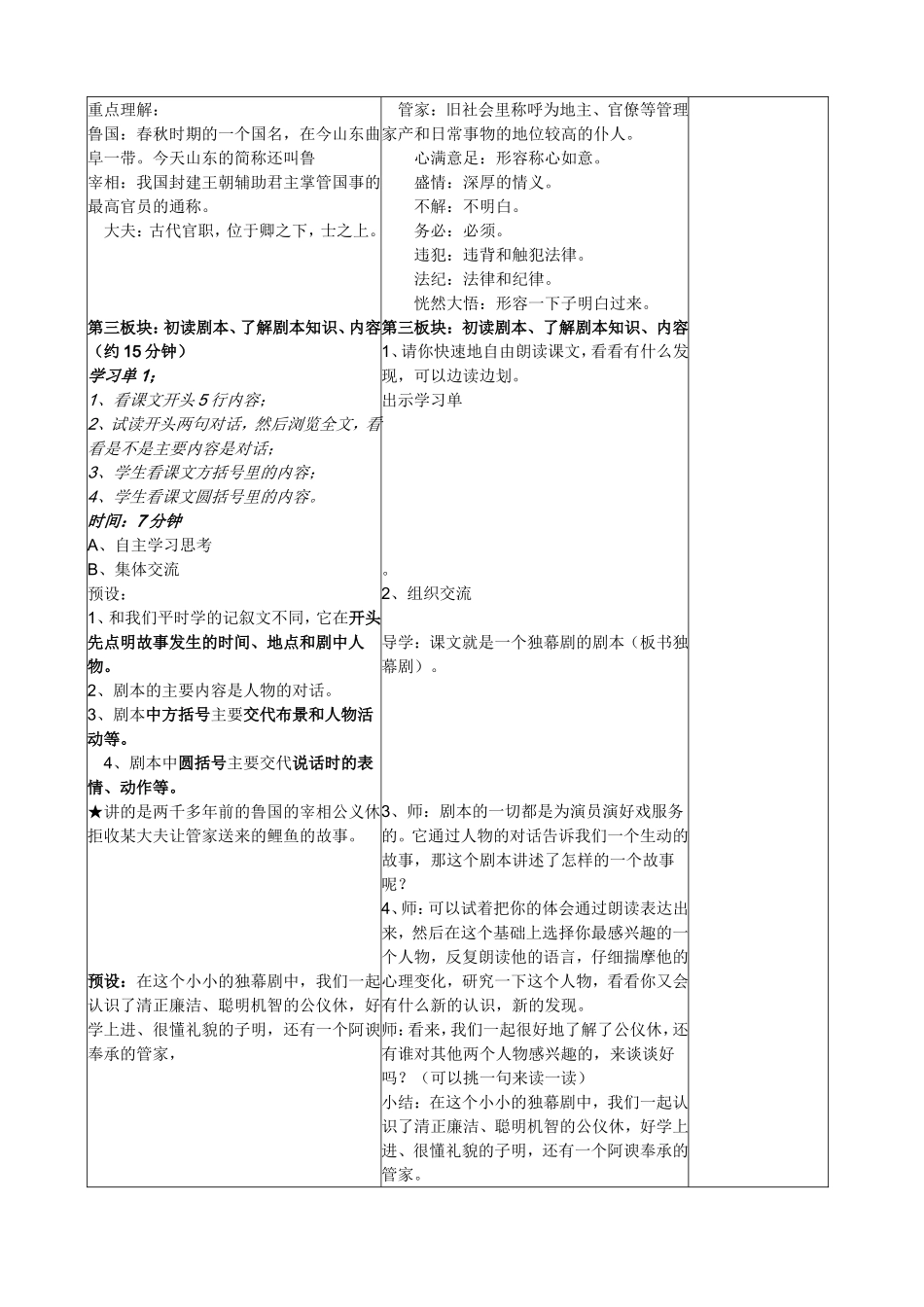 公仪休拒收礼物 导学案_第2页