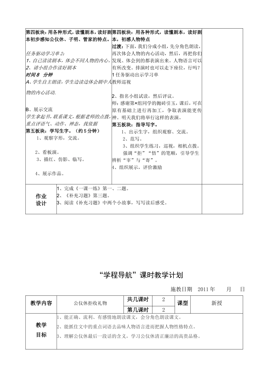 公仪休拒收礼物 导学案_第3页