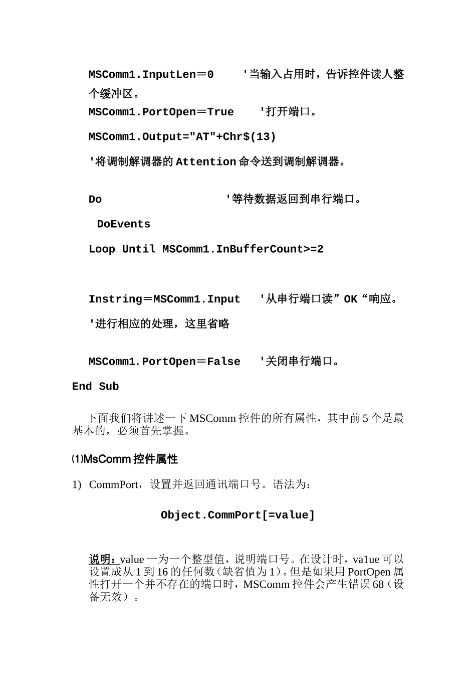 使用VB中的MSComm控件实现RS-232串口通信实验报告_第2页