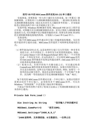 使用VB中的MSComm控件实现RS-232串口通信实验报告