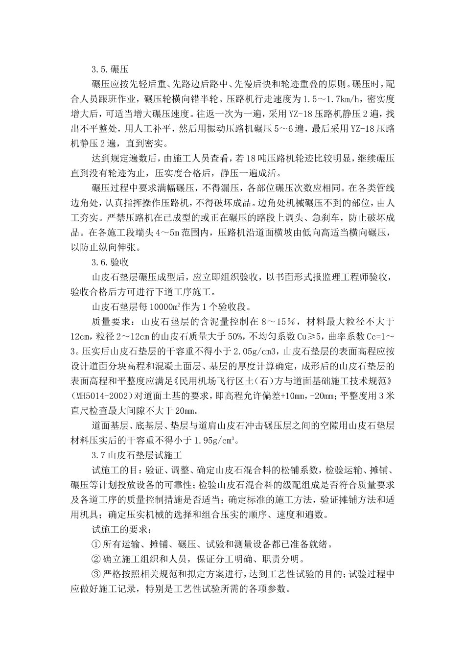 山皮石垫层施工组织设计_第2页