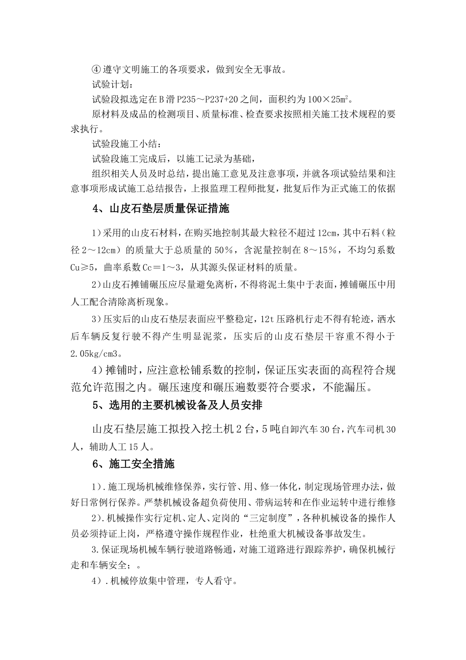 山皮石垫层施工组织设计_第3页