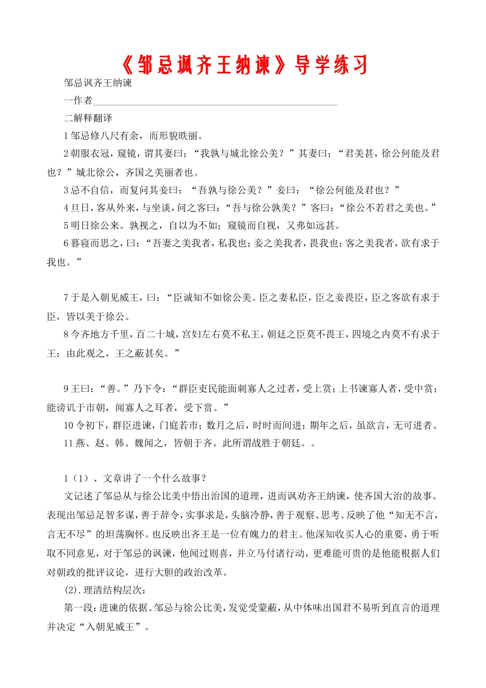 《邹忌讽齐王纳谏》导学练习_第1页