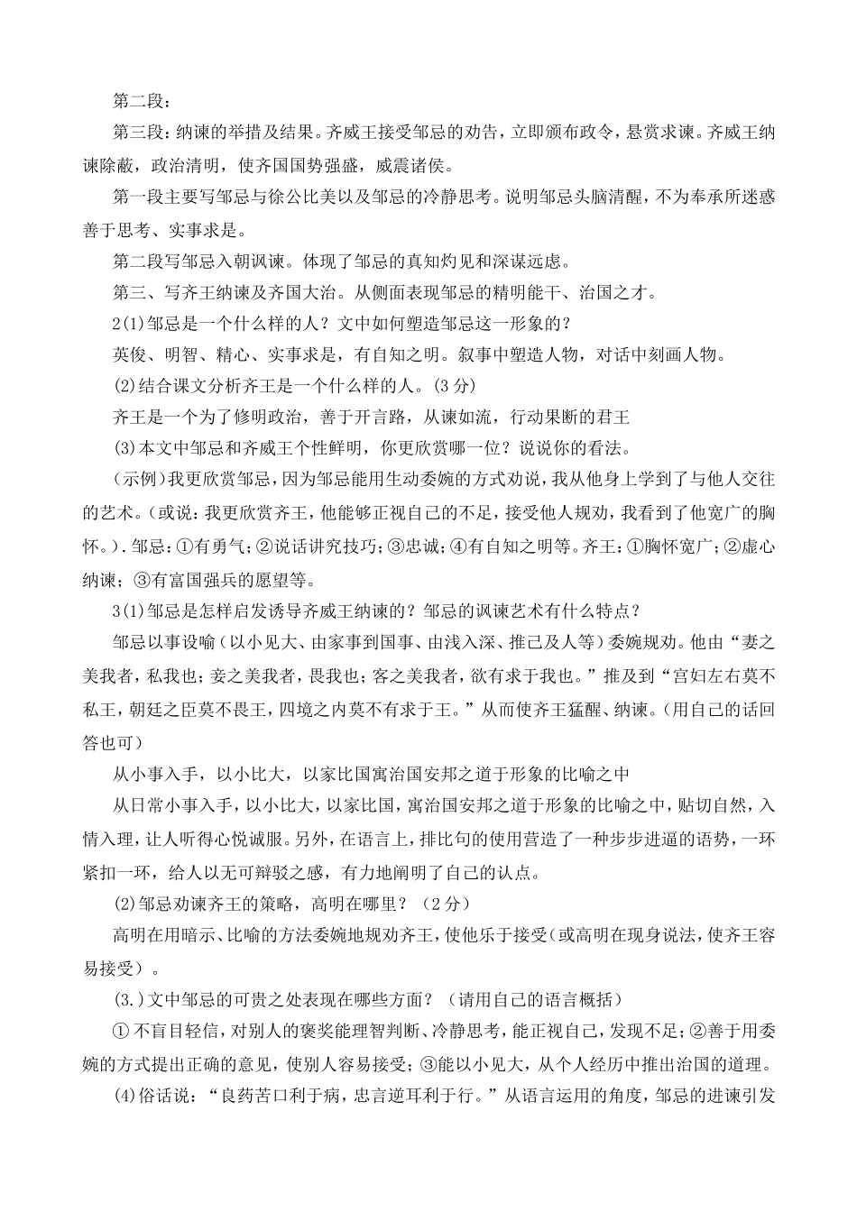 《邹忌讽齐王纳谏》导学练习_第2页