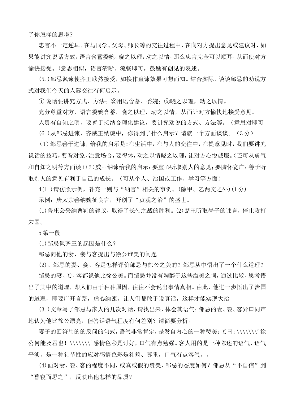 《邹忌讽齐王纳谏》导学练习_第3页