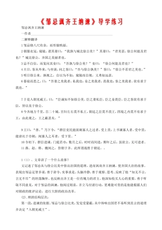 《邹忌讽齐王纳谏》导学练习