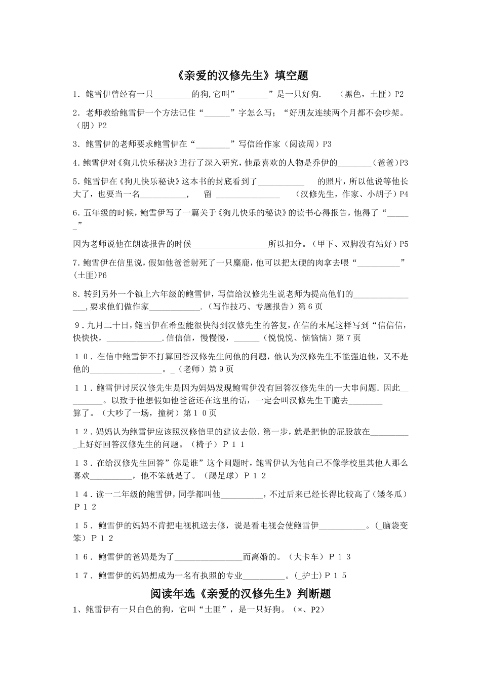 《亲爱的汉修先生》填空题判断题选择题_第1页