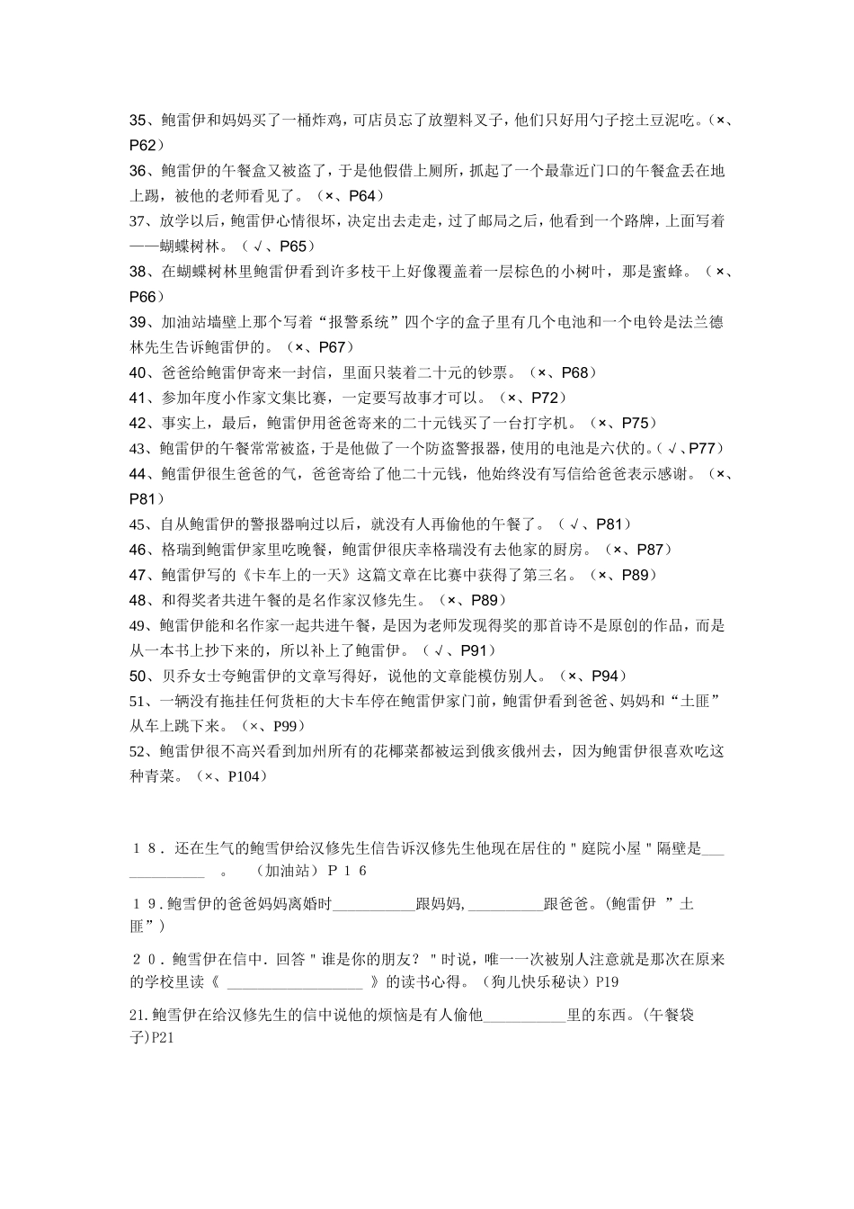 《亲爱的汉修先生》填空题判断题选择题_第3页