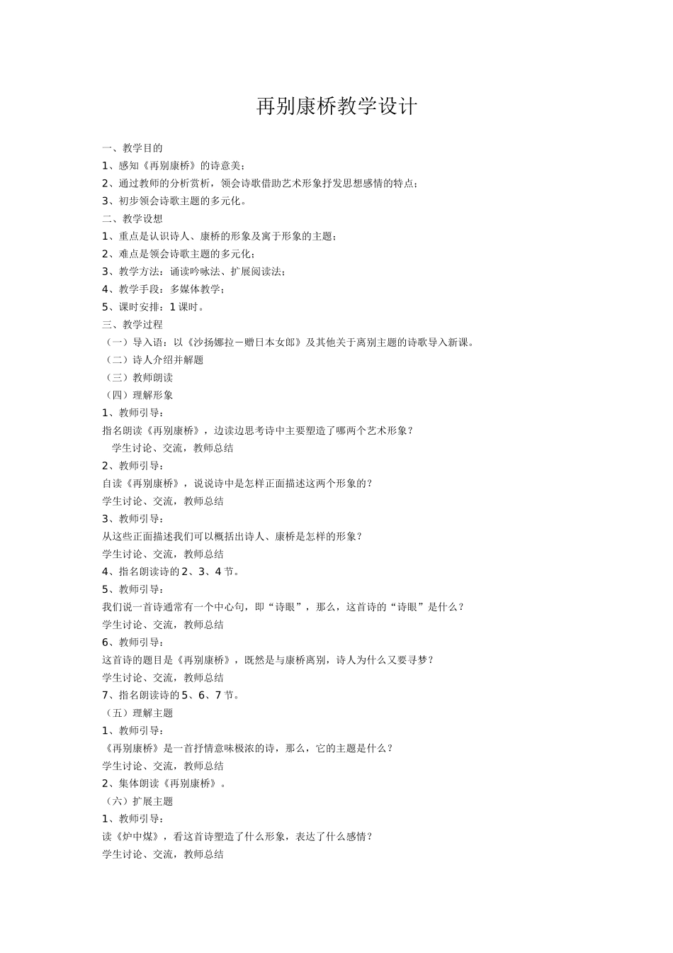 再别康桥教学设计_第1页