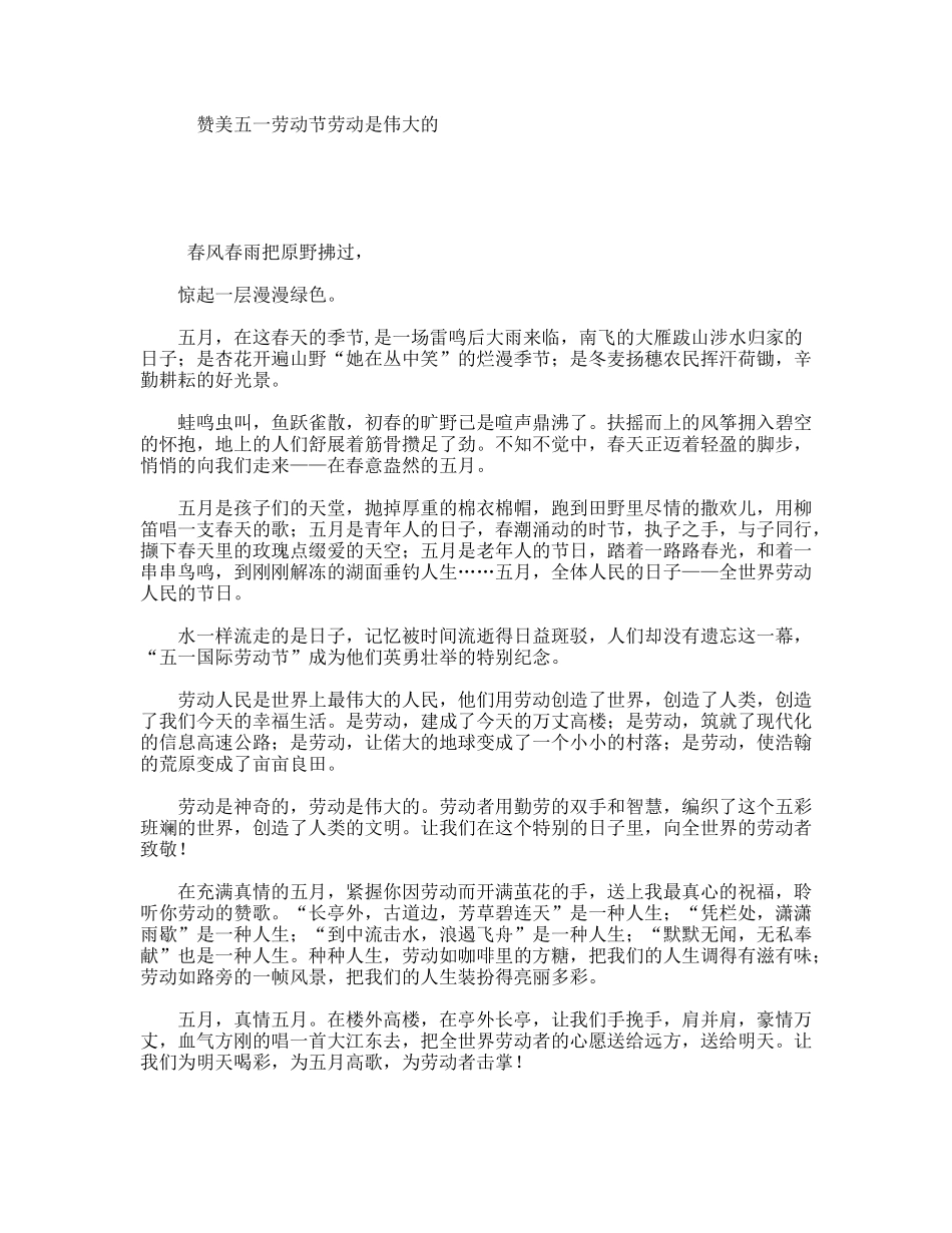 赞美五一劳动节劳动是伟大的_第1页