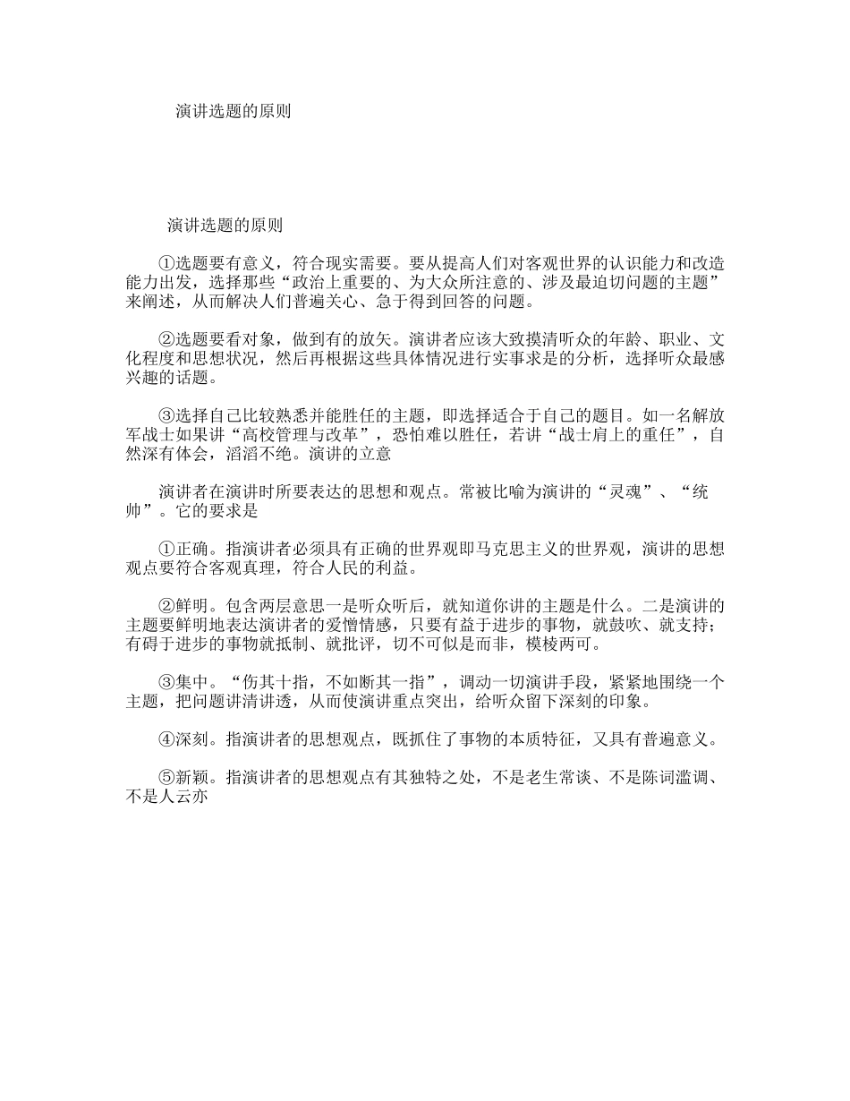 演讲选题的原则_第1页