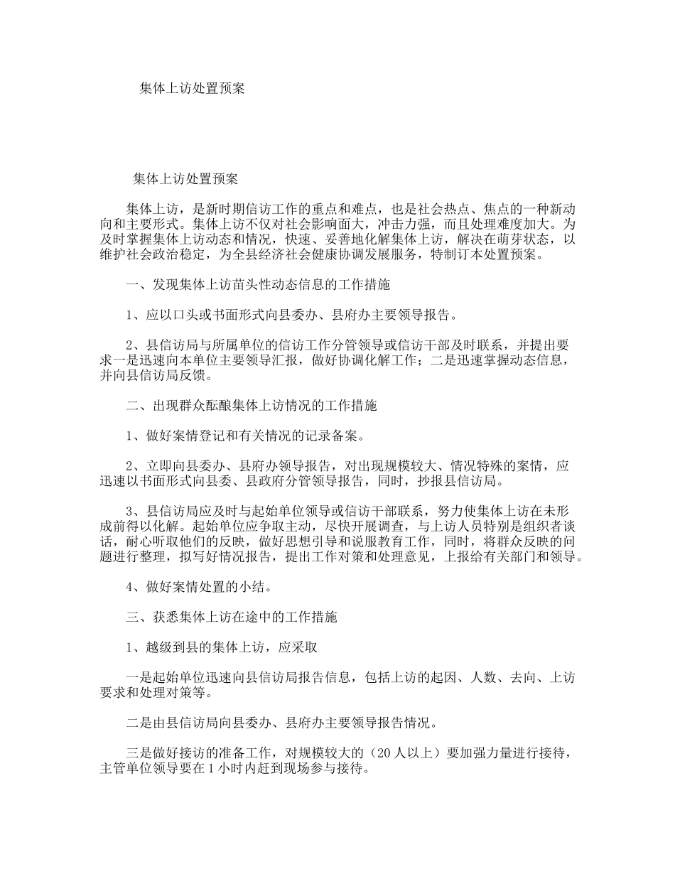 集体上访处置预案_第1页