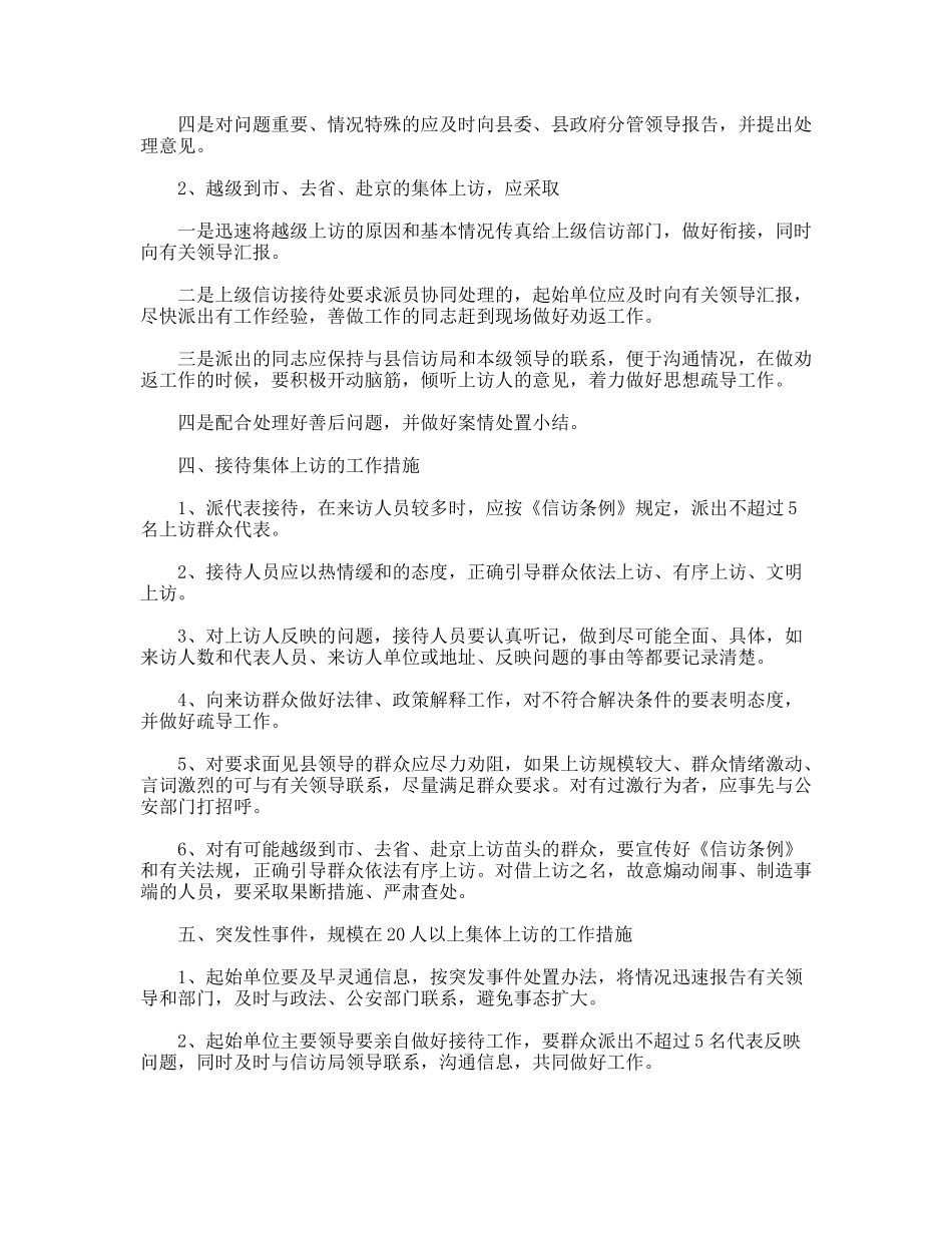 集体上访处置预案_第2页