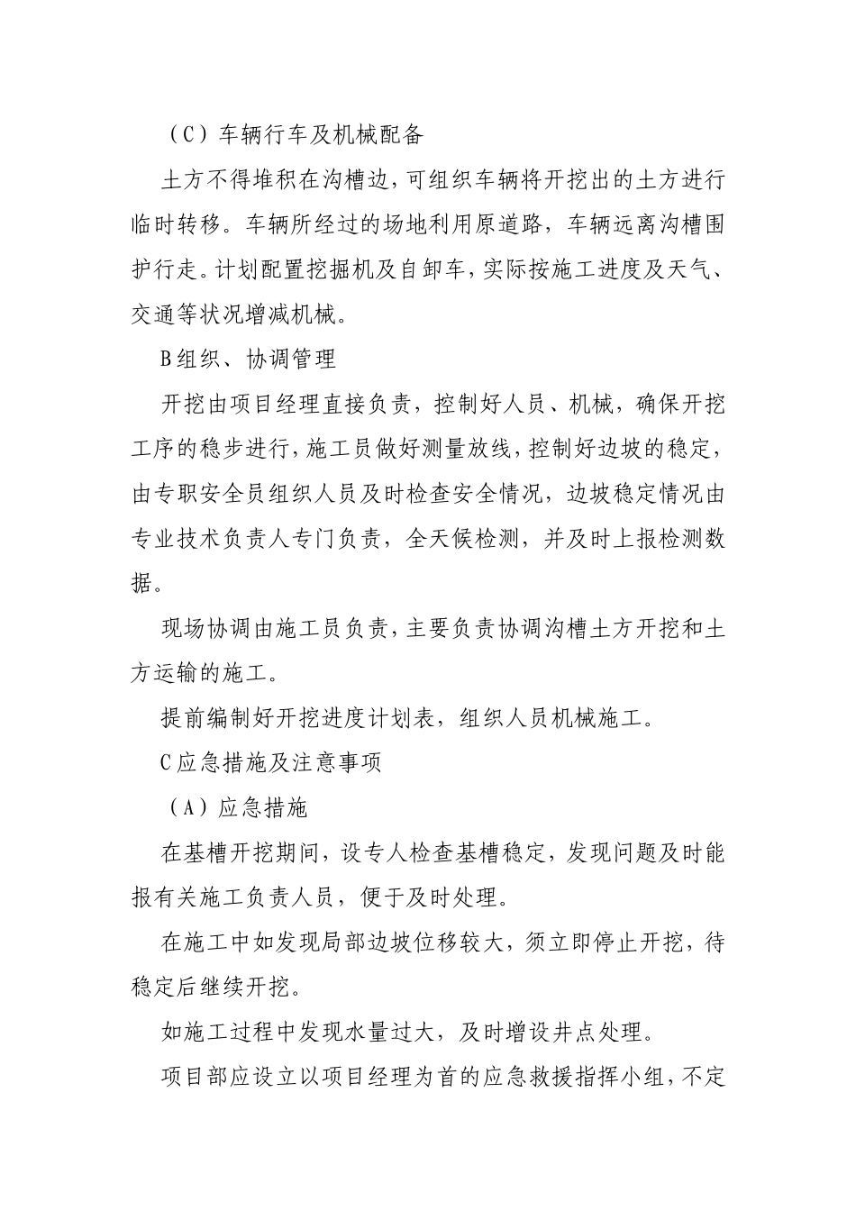 沟槽土方开挖施工方案_第2页