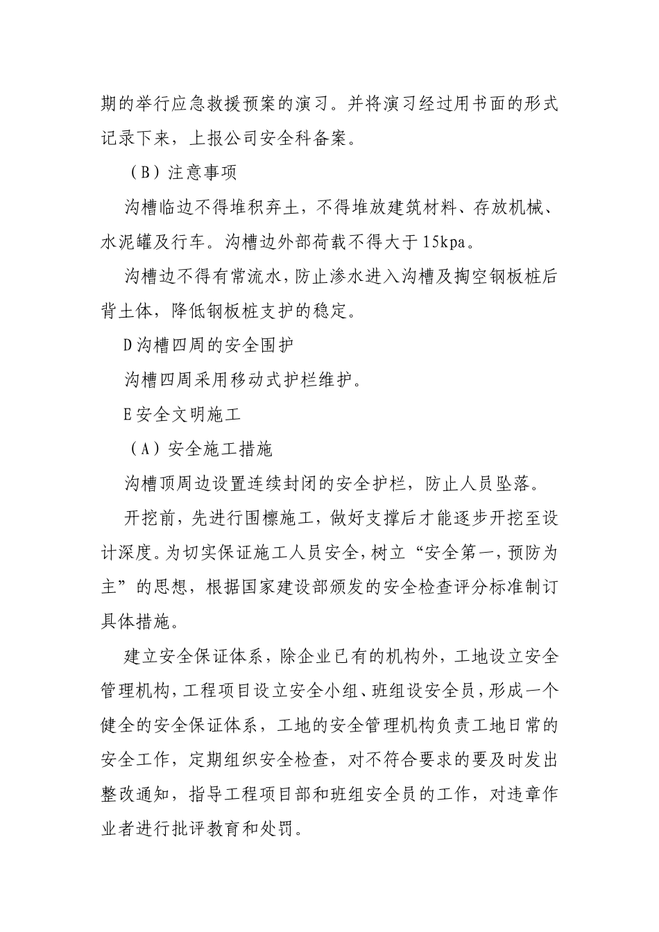 沟槽土方开挖施工方案_第3页