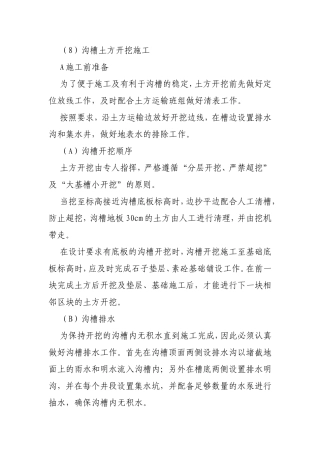 沟槽土方开挖施工方案