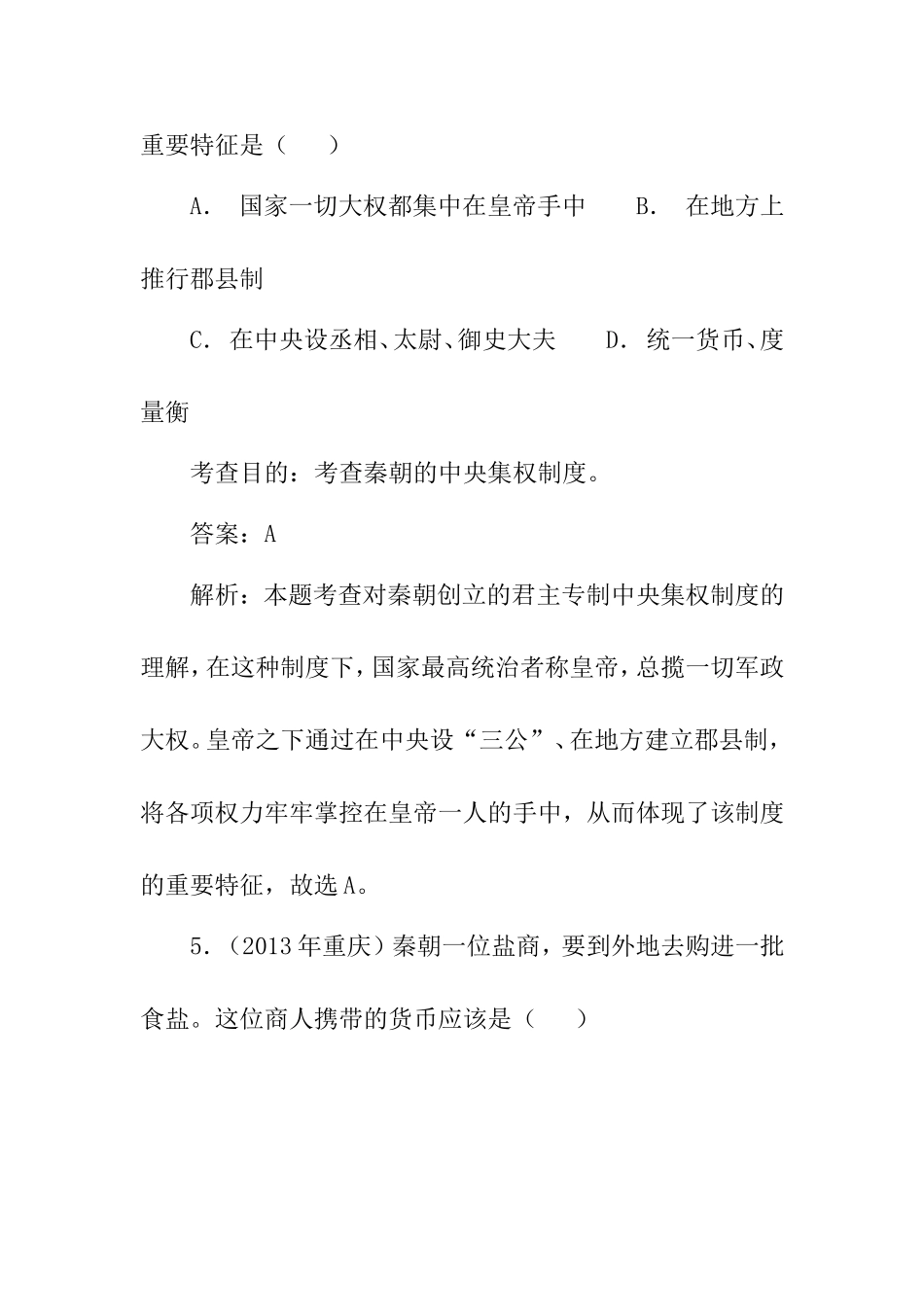 《秦统一中国》同步试题_第3页