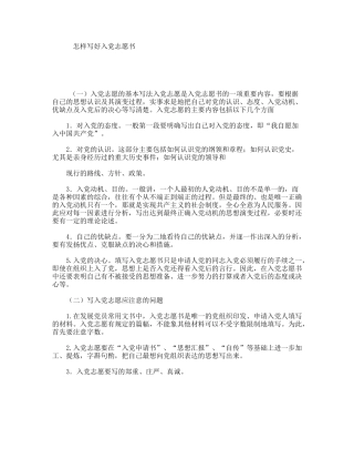 怎样写好入党志愿书