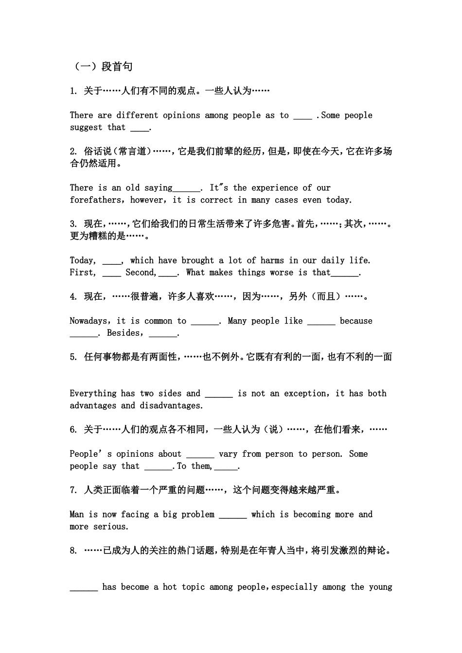 关于……人们有不同的观点 段首句测试题_第1页