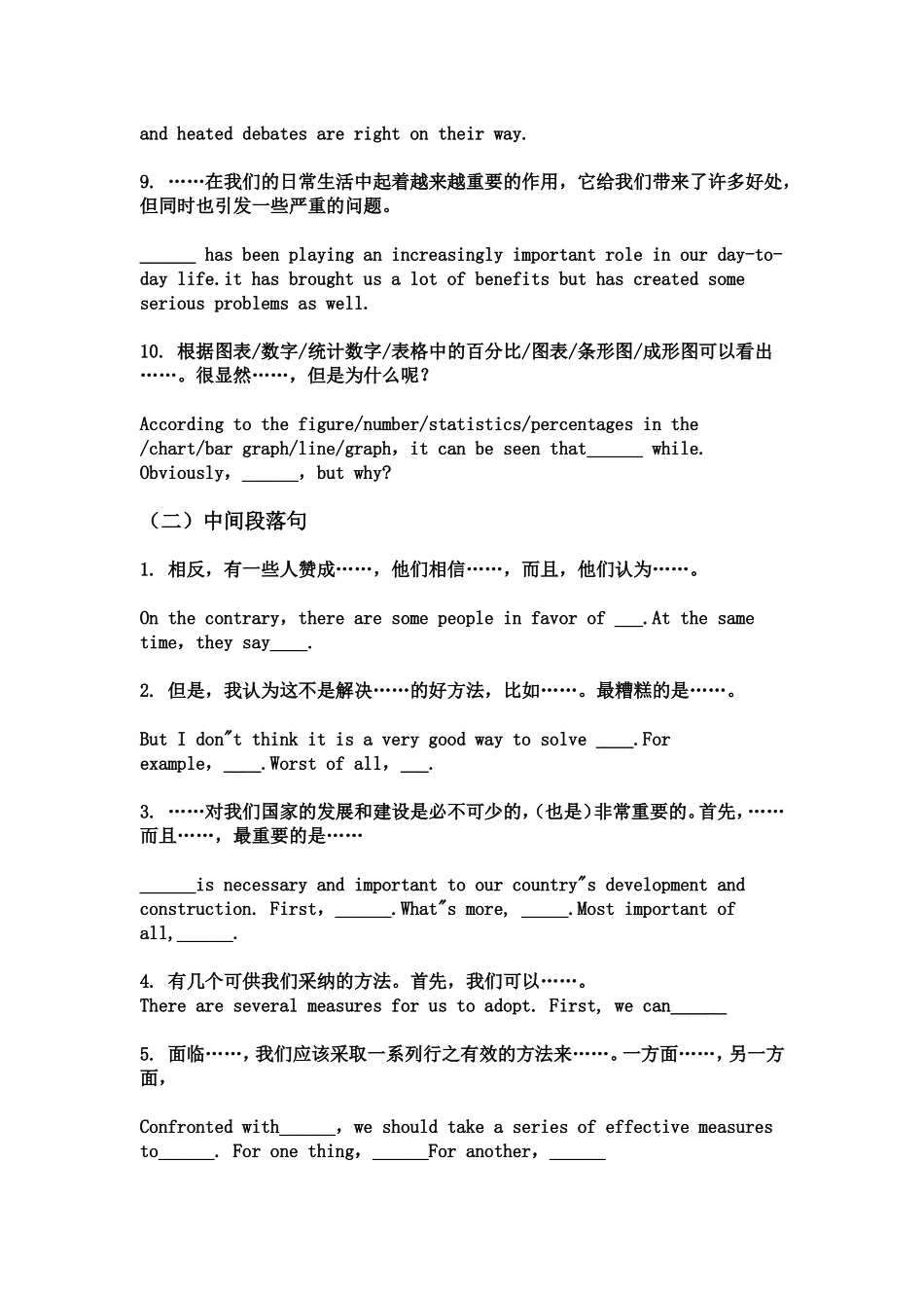 关于……人们有不同的观点 段首句测试题_第2页