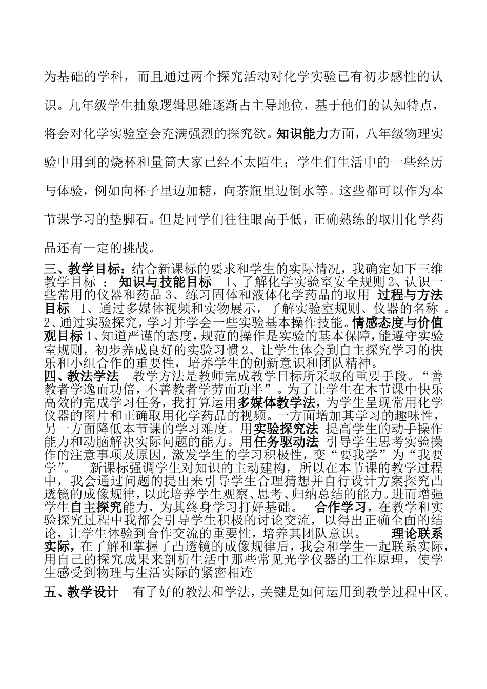 《走进化学实验室》说课稿_第2页